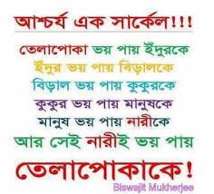 Image result for facebook sms jokes bangla