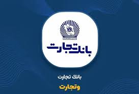 کارنامه درخشان ۵ ماهه وتجارت
