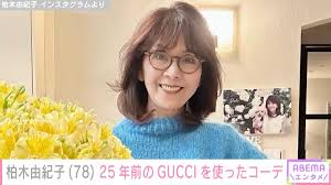 柏木由紀子、25年前のGUCCIを使ったスタイル際立つハイブラコーデに反響「こんなにステキにジーパン似合う70代の人他にいない」