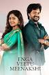 Enga Veetu Meenakshi (2021 – 2022)
