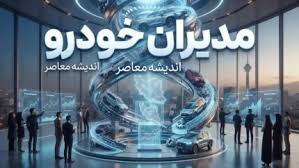 مدیران خودرو | قیمت جدید محصولات در شهریور ۱۴۰۵ اعلام شد ج|اندیشه معاصر