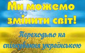 Картинки по запросу демотиватор про українськоу мову