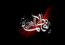 شهادت حضرت زهرا ۱۴۰۴ چه تاریخی دارد و چند شنبه است؟