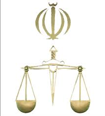 Image result for ‫آرم دادگستری و قوه قضائیه‬&lrm;