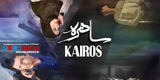 آخرین خبر | بررسی تطبیقی کپی برداری سریال «ساهره» از سریال کره‌ای «کایروس»
