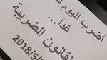 رقعة #اضراب_الاردن تتمدد: عشرات الآلاف