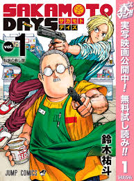 実写映画公開中！バトルとコメディが交錯するネオアクション活劇『SAKAMOTO DAYS』1〜3巻が今だけ無料で読める！『いつか死ぬなら絵を売ってから』『薬屋のひとりごと』も！（SPICE）