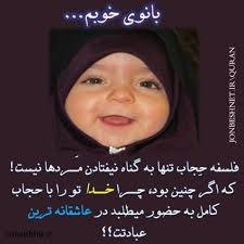 نتیجه تصویری برای تصویر های باحجاب
