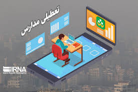 ایا فردا تعطیل است