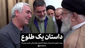روایت حاتمی‌کیا از ماجرای آغاز تولید فیلم موسی(ع) و دیدار اخیرش با رهبر انقلاب