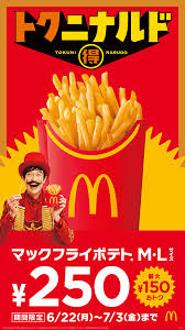 News source: マクドナルド