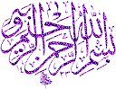 Résultat de recherche d'images pour "‫صور بسم الله الرحمن الرحيم‬‎"