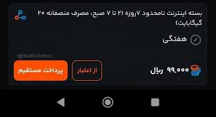 عکس/ بسته اینترنت نامحدود شبانه یکدفعه آب رفت