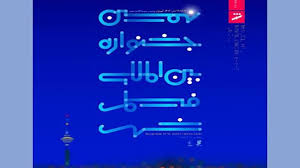 اعلام نامزد‌های یک رویداد سینمایی