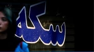 قیمت سکه و طلا امروز دوشنبه 1404/07/07