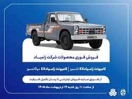 فروش سایپا