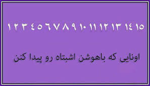 نتیجه تصویری برای تست هوش تصویری شکل در شکل