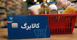 افزایش کالابرگ مهر