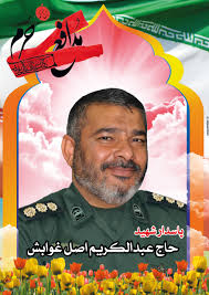Image result for ‫شهید مدافع حرم حاج عبدالکریم اصل غوابش‬‎