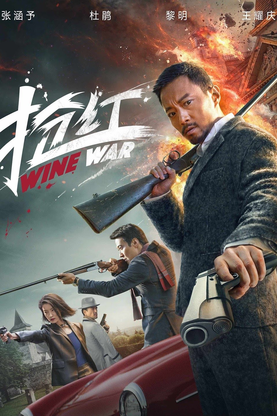 [MINI Super-HQ] Wine War (2017) สงครามกลลวง [1080p] [พากย์ไทย 5.1 + เสียงจีน DTS] [บรรยายไทย + อังกฤษ] [เสียงไทย + ซับไทย] [ONE2UP]