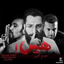 Image result for ‫بیوگرافی حمید صفت‬‎