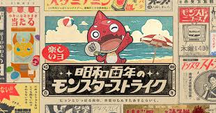 モンスト公式 - News update