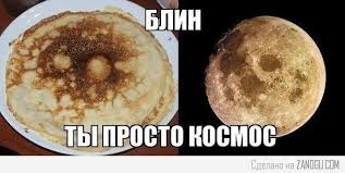 Картинки по запросу ты просто космос