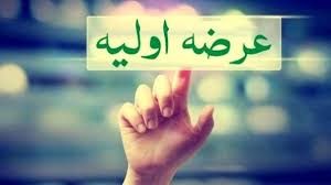 ششمین عرضه اولیه در سال 1404