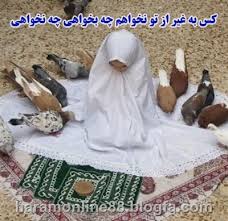 نتیجه تصویری برای دلنوشته های مذهبی