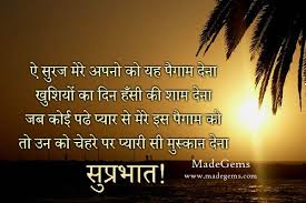 Best Good Morning Shayari in Hindi Fonts | Quotes Wallpapers via Relatably.com