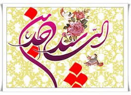 Image result for ‫ام سجاد زين العابدين‬‎