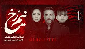 قسمت اول سریال نیم رخ از پلتفرم زی‌ویژن منتشر شد