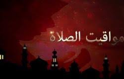 موعد أذان العصر.. مواقيت الصلاة اليوم الأحد 26 أكتوبر 2025 في القاهرة والمحافظات
