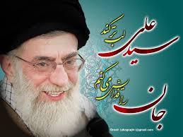 Image result for ‫شباهت های ولایت امیرالمومنین علی ع به ولایت امام خامنه ای س‬‎