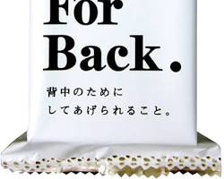 ペリカン石鹸 ForBack 薬用石鹸の画像