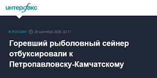 Интерфакс