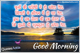 Hindi Fresh Daily Good Morning Shayari for Best Friends | Quotes ... via Relatably.com