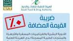 الغذاء والدواء: لا توجد ضريبة