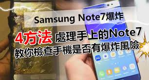 Image result for 三星Note7爆炸