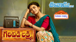 Garividi Lakshmi Review news today (Eenadu)