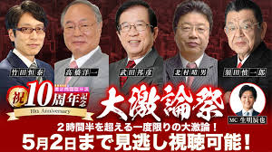 【虎ノ門『大激論祭』ニュース開催レポート】祝・10周年！アーカイブ配信をイープラスにて販売