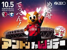 News source: 鹿島アントラーズ オフィシャルサイト | KASHIMA ANTLERS