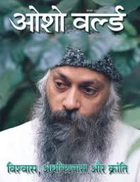 Osho World Monthly Hindi Patrika - patrika