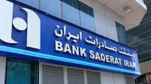 دولت لبنان مجوز بانک ایرانی را لغو کرد