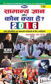 Image result for general knowledge in hindi photos