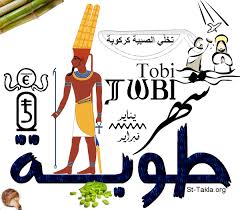 نتيجة بحث الصور عن شهور قبطية