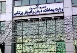 تأکید وزارت بهداشت بر درمان فوری و حمایت کامل از دانشجویان مصدوم سرخه