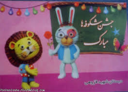Image result for ‫جشن شکوفه ها‬‎