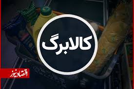 کالابرگ شارژ شد+‌ جزئیات