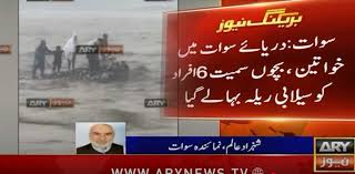 ARY News - News update